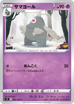 Pokémon-Karte Dusclops 046/100