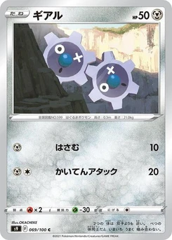 Pokémon-Karte Klink 069/100