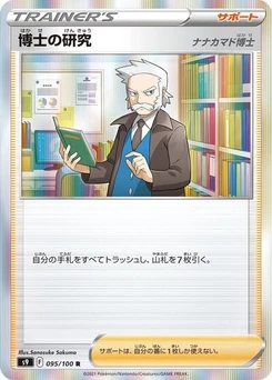 Pokémon-Karte Professor's Research 095/100