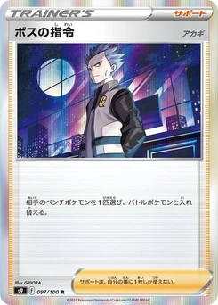 Pokémon-Karte Boss's Orders 097/100