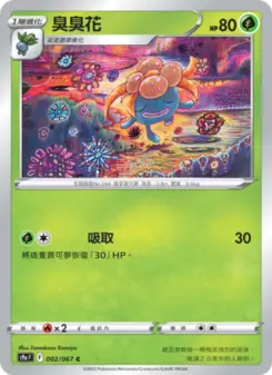 Pokémon-Karte Gloom 002/067