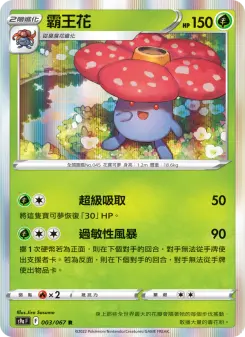 Pokémon-Karte Vileplume 003/067
