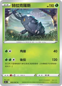 Pokémon-Karte Heracross 005/067