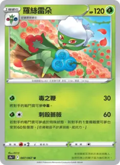 Pokémon-Karte Roserade 007/067
