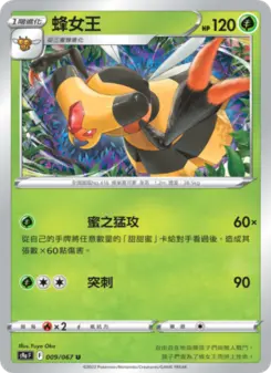 Pokémon-Karte Vespiquen 009/067