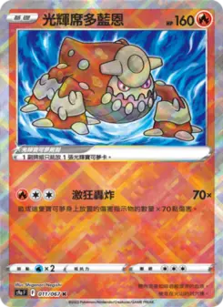 Pokémon-Karte Radiant Heatran 011/067
