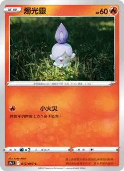 Pokémon-Karte Litwick 012/067
