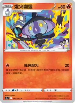 Pokémon-Karte Lampent 013/067
