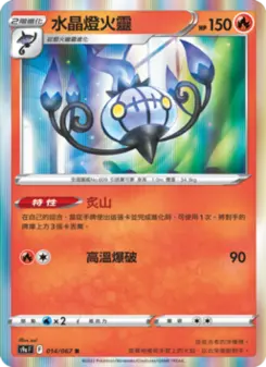 Pokémon-Karte Chandelure 014/067