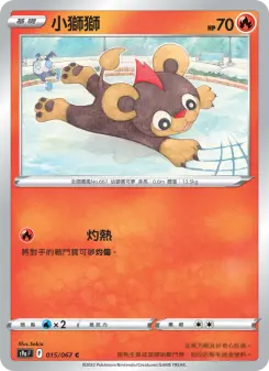 Pokémon-Karte Litleo 015/067