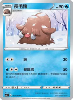 Pokémon-Karte Piloswine 019/067