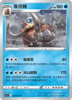 Pokémon-Karte Mamoswine 020/067