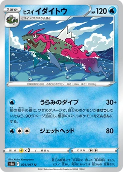 Pokémon-Karte Hisuian Basculegion 024/067