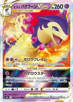 Pokémon-Karte Hisuian Typhlosion VSTAR 029/067
