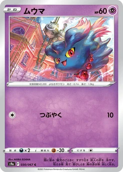 Pokémon-Karte Misdreavus 030/067