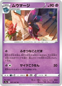 Pokémon-Karte Mismagius 031/067