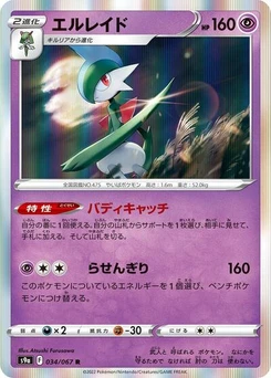 Pokémon-Karte Gallade 034/067