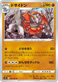 Pokémon-Karte Rhyperior 039/067