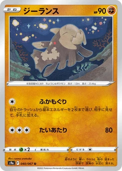 Pokémon-Karte Relicanth 040/067