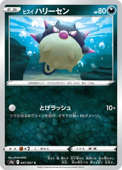 Pokémon-Karte Hisuian Qwilfish 047/067