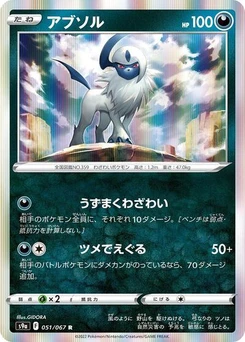 Pokémon-Karte Absol 051/067