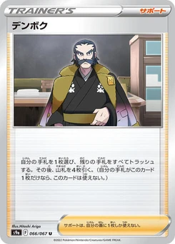 Pokémon-Karte Kamado 066/067