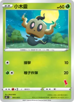 Pokémon-Karte Phantump (Cinderace Stamped) 001/038