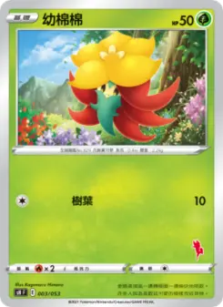 Pokémon-Karte Gossifleur (Cinderace Stamped) 003/038