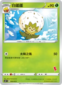 Pokémon-Karte Eldegoss (Cinderace Stamped) 004/038