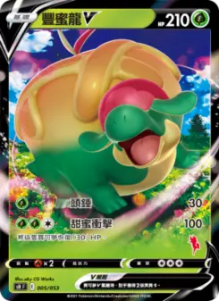 Pokémon-Karte Appletun V (Cinderace Stamped) 005/038