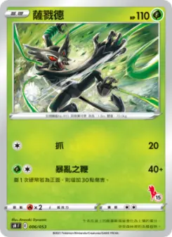 Pokémon-Karte Zarude (Cinderace Stamped) (15) 006/038