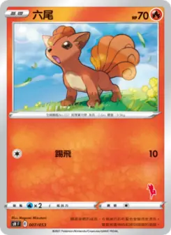 Pokémon-Karte Vulpix (Cinderace Stamped) 007/038