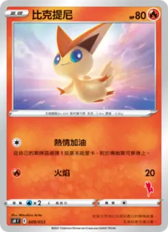Pokémon-Karte Victini (Cinderace Stamped) 009/038