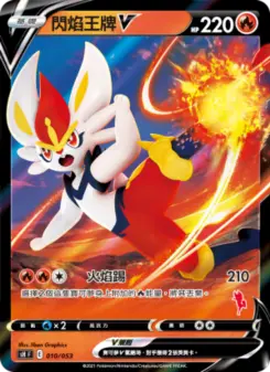 Pokémon-Karte Cinderace V (Cinderace Stamped) 010/038