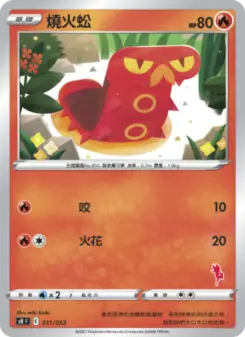 Pokémon-Karte Sizzlipede (Cinderace Stamped) 011/038