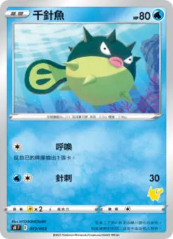 Pokémon-Karte Qwilfish (Pikachu Stamped) 013/038