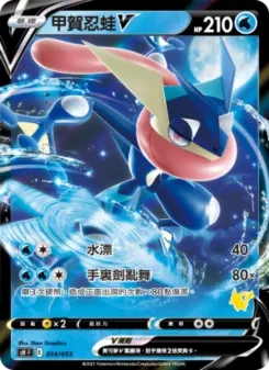Pokémon-Karte Greninja V (Pikachu Stamped) 014/038
