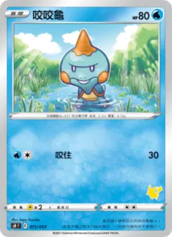 Pokémon-Karte Chewtle (Pikachu Stamped) 015/038