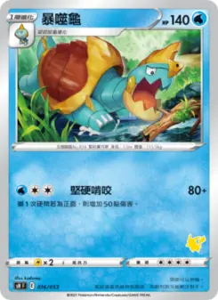 Pokémon-Karte Drednaw (Pikachu Stamped) 016/038