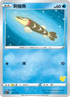 Pokémon-Karte Arrokuda (Pikachu Stamped) 017/038