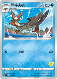 Pokémon-Karte Barraskewda (Pikachu Stamped) 018/038