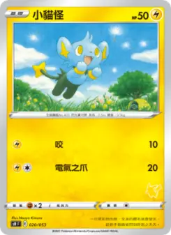 Pokémon-Karte Shinx (Pikachu Stamped) 020/038