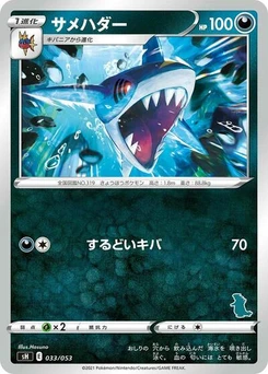 Pokémon-Karte Sharpedo (Tyranitar Stamped) 033/038