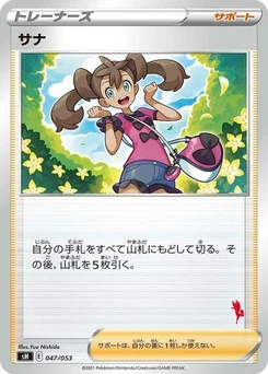 Pokémon-Karte Shauna (Cinderace Stamped) 047/038