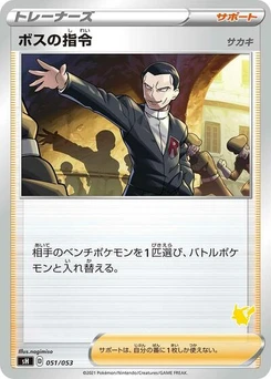 Pokémon-Karte Boss's Orders (Pikachu Stamped) 051/038
