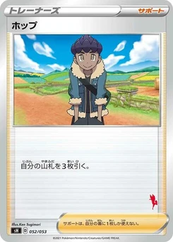 Pokémon-Karte Hop (Cinderace Stamped) 052/038