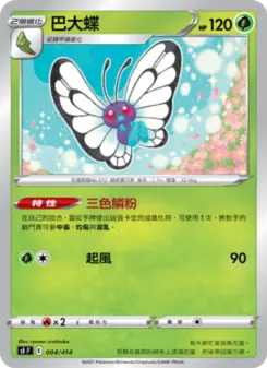 Pokémon-Karte 巴大蝶 004/414