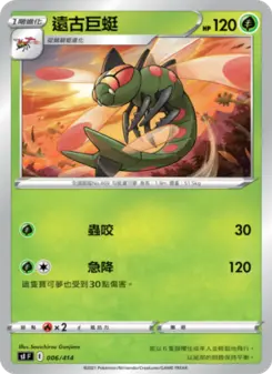 Pokémon-Karte 遠古巨蜓 006/414