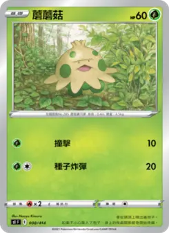 Pokémon-Karte 蘑蘑菇 008/414