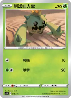Pokémon-Karte 刺球仙人掌 010/414